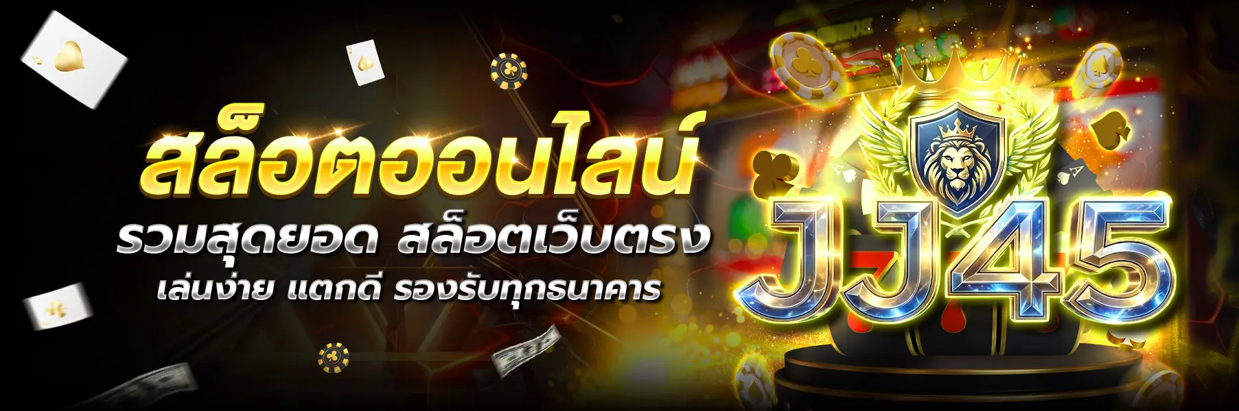 JJ45 หน้าแรก