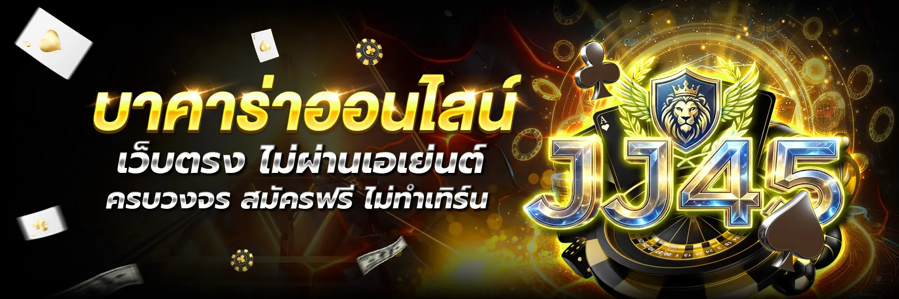 JJ45 หน้าแรก