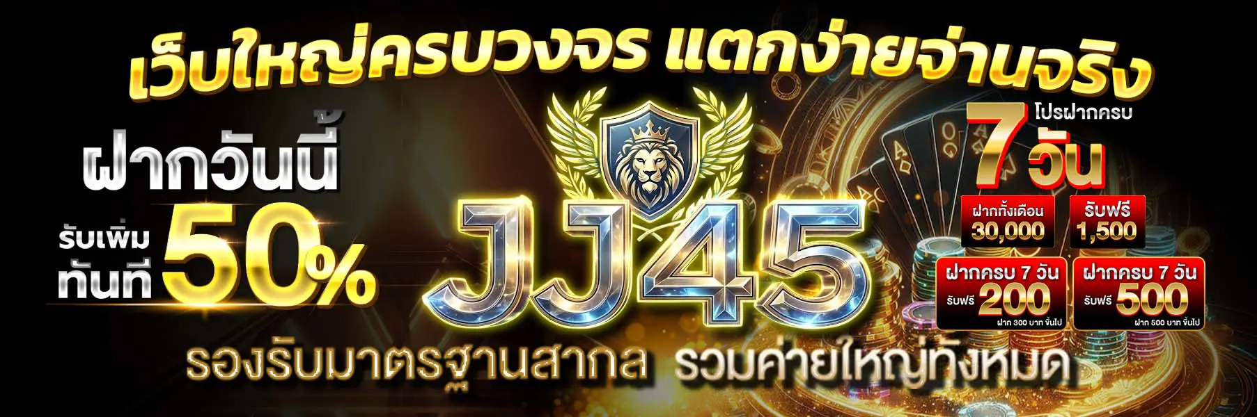JJ45 หน้าแรก